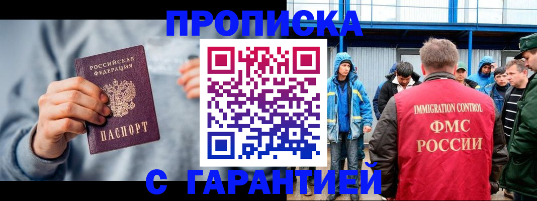прописка штамп в Спасске-Дальнем