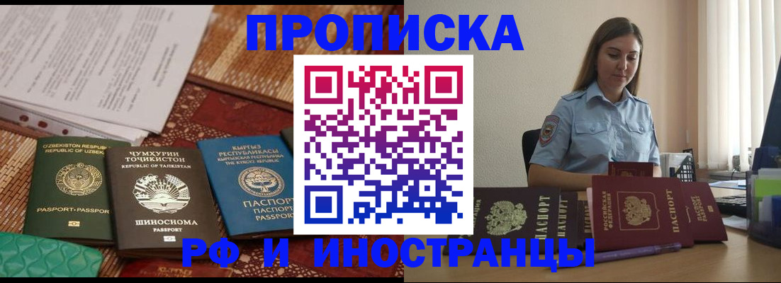 временная регистрация для всех в Спасске-Дальнем