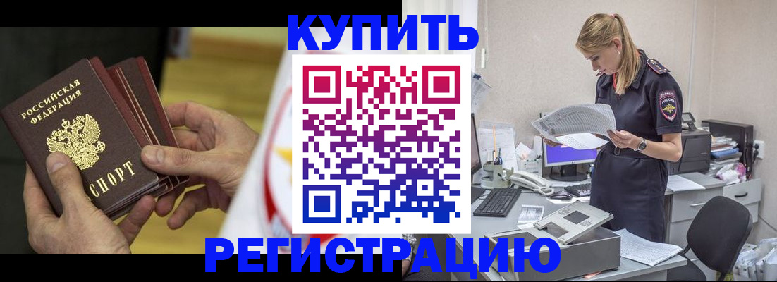 прописка законно в Спасске-Дальнем