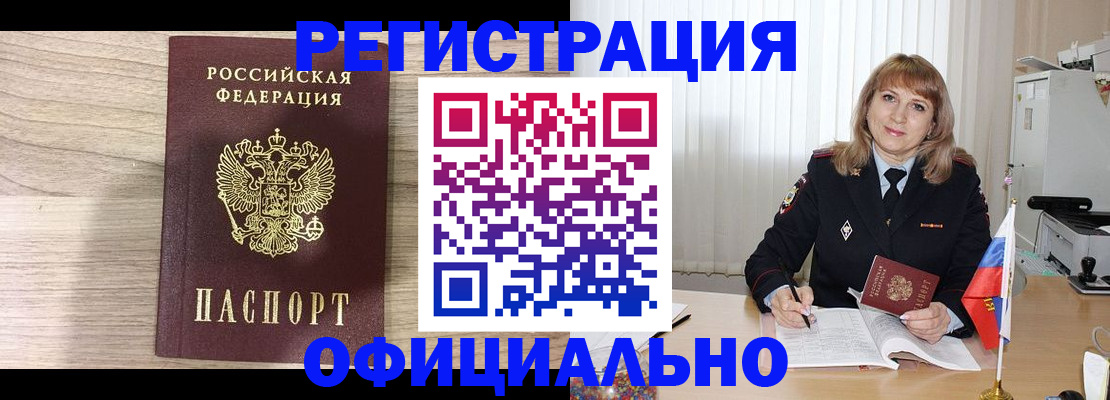временная регистрация законно в Спасске-Дальнем