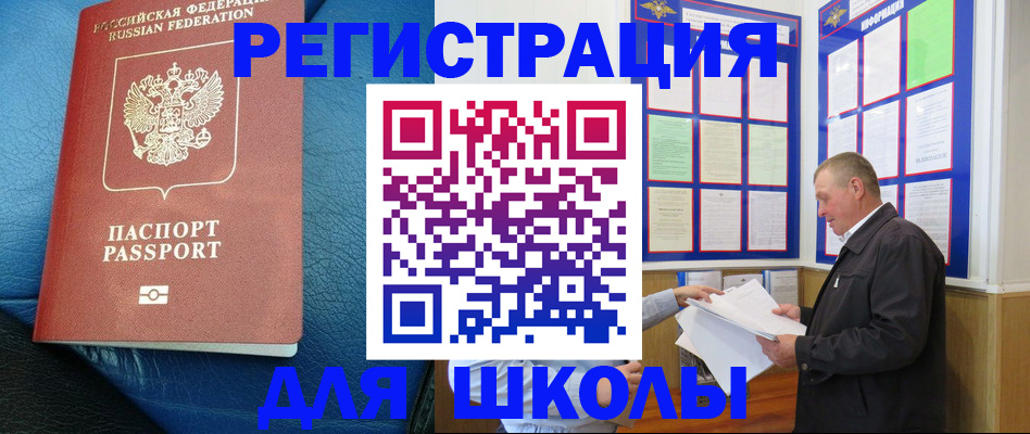 прописка ребенка в Спасске-Дальнем